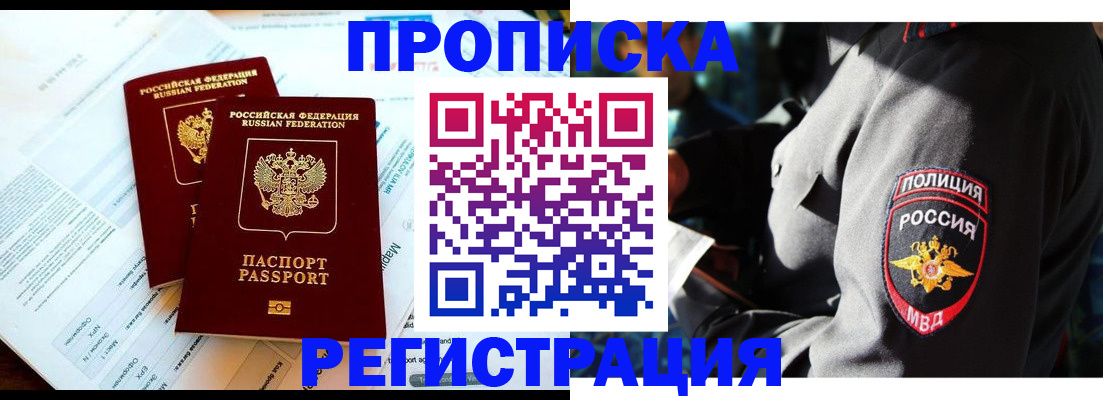 прописка в Ялуторовске
