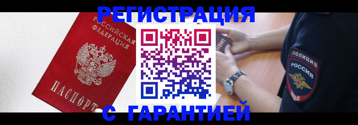 временная регистрация надежно в Ялуторовске
