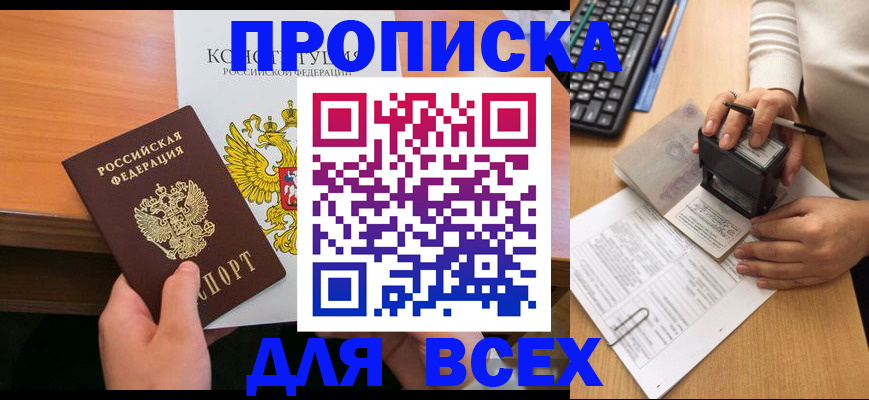 прописка от собственника в Ялуторовске